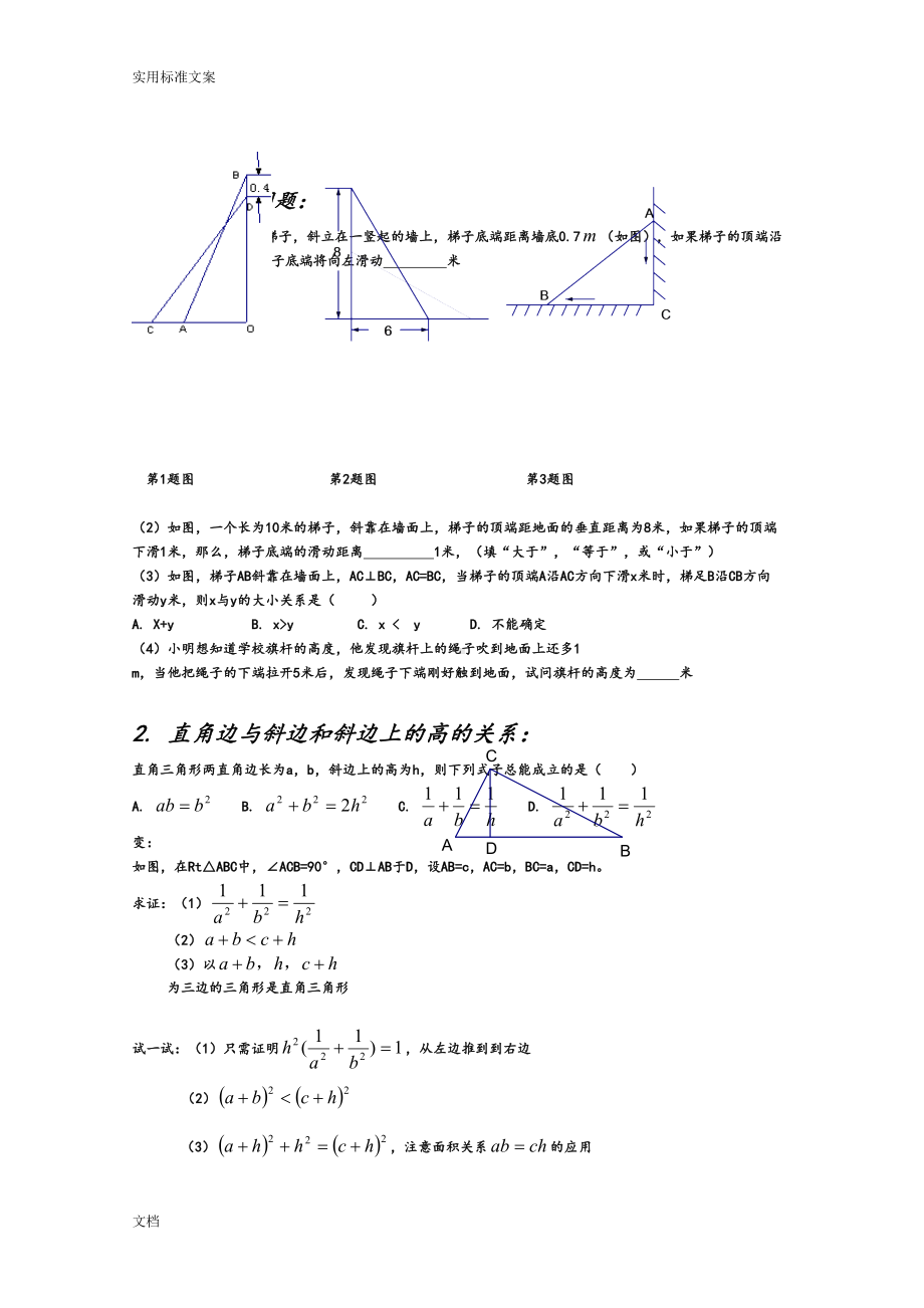 勾股定理知识点及典型例题(DOC 10页).doc_第3页