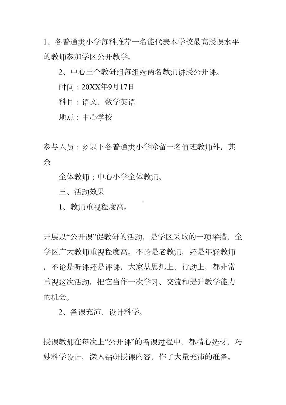 小学数学公开课活动总结(DOC 11页).docx_第2页