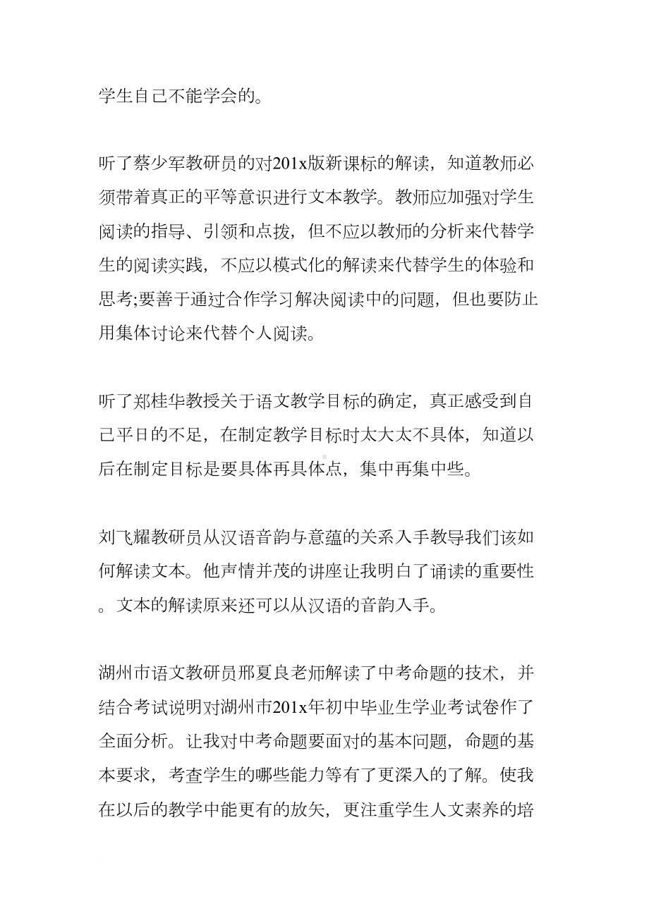 初中语文教师培训总结(DOC 11页).docx_第2页