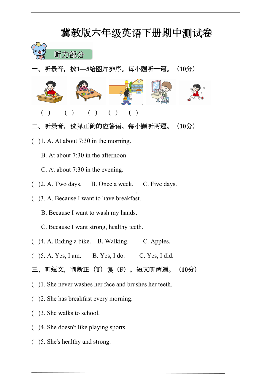 冀教版六年级英语下册期中测试卷含听力材料答案(DOC 8页).doc_第1页