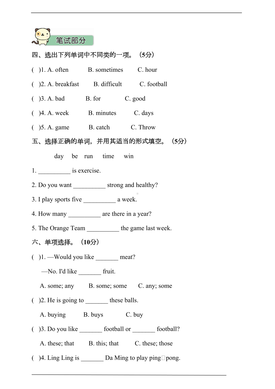 冀教版六年级英语下册期中测试卷含听力材料答案(DOC 8页).doc_第2页