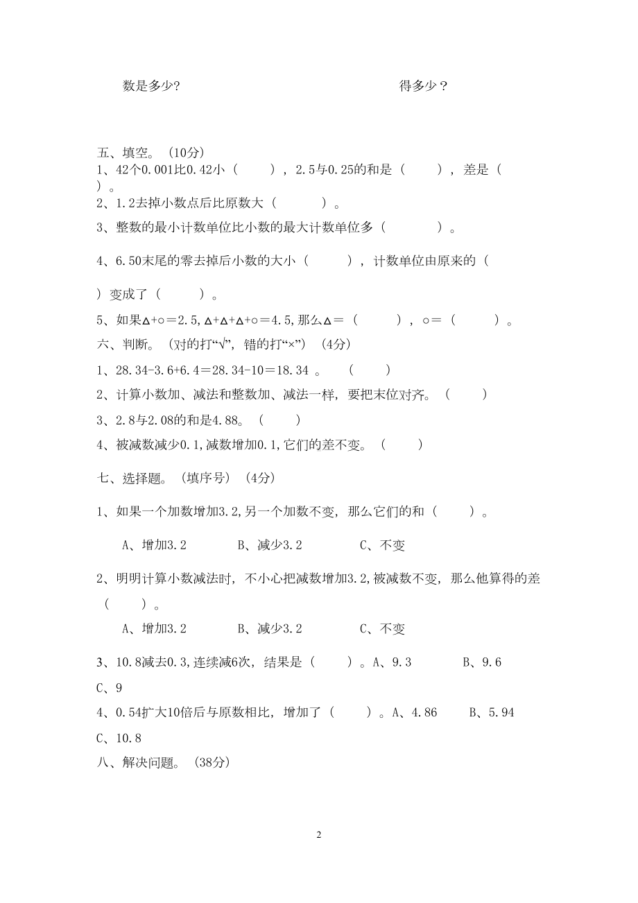 四年级小数加减法单元测试卷(DOC 7页).docx_第2页