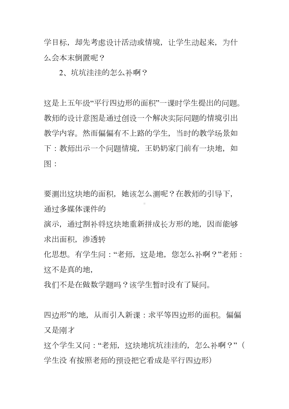 小学数学培训讲稿(DOC 32页).docx_第2页