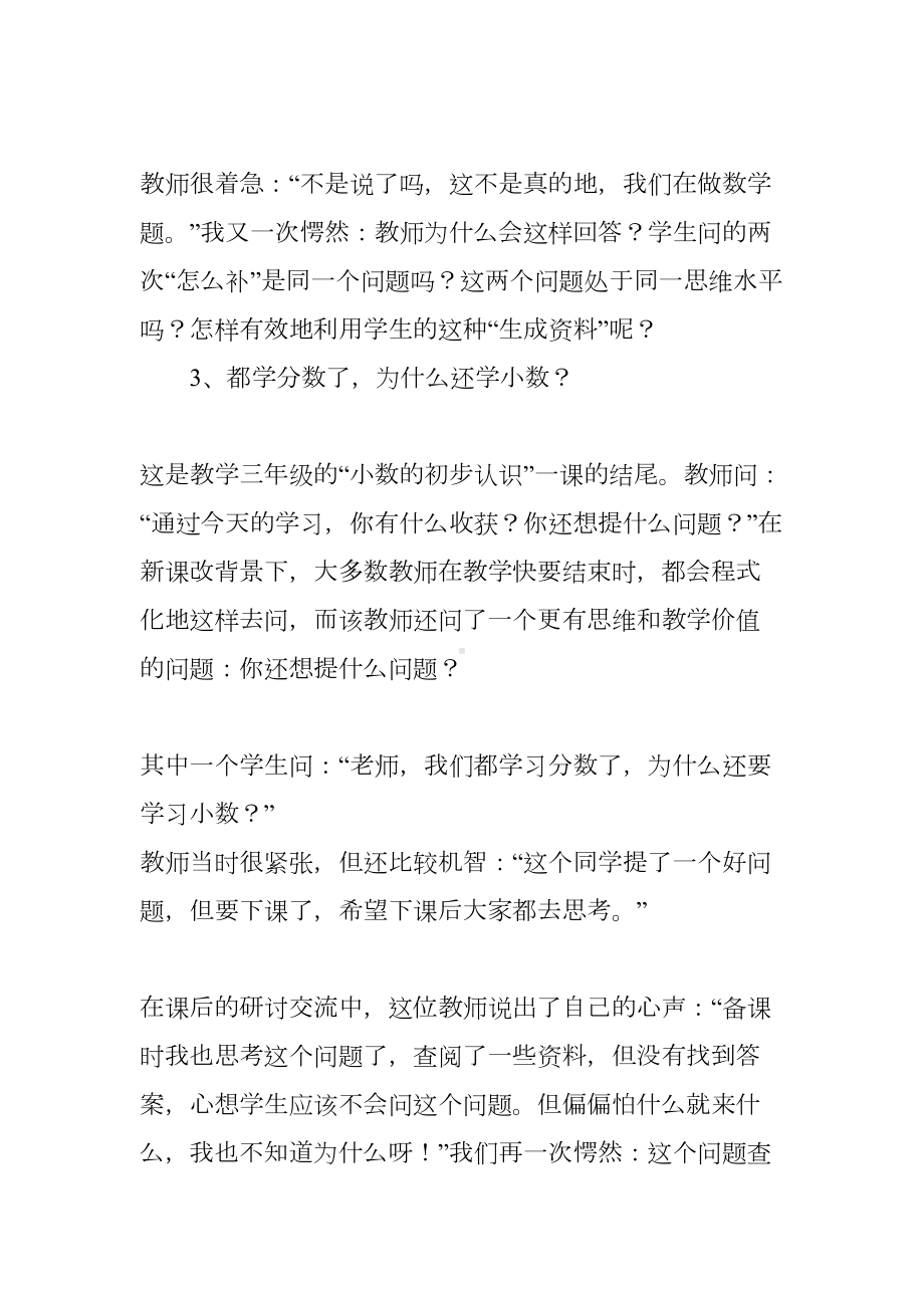 小学数学培训讲稿(DOC 32页).docx_第3页