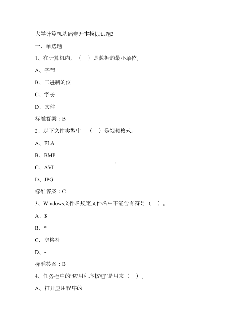 大学计算机基础专升本模拟试题3(DOC 22页).doc_第1页