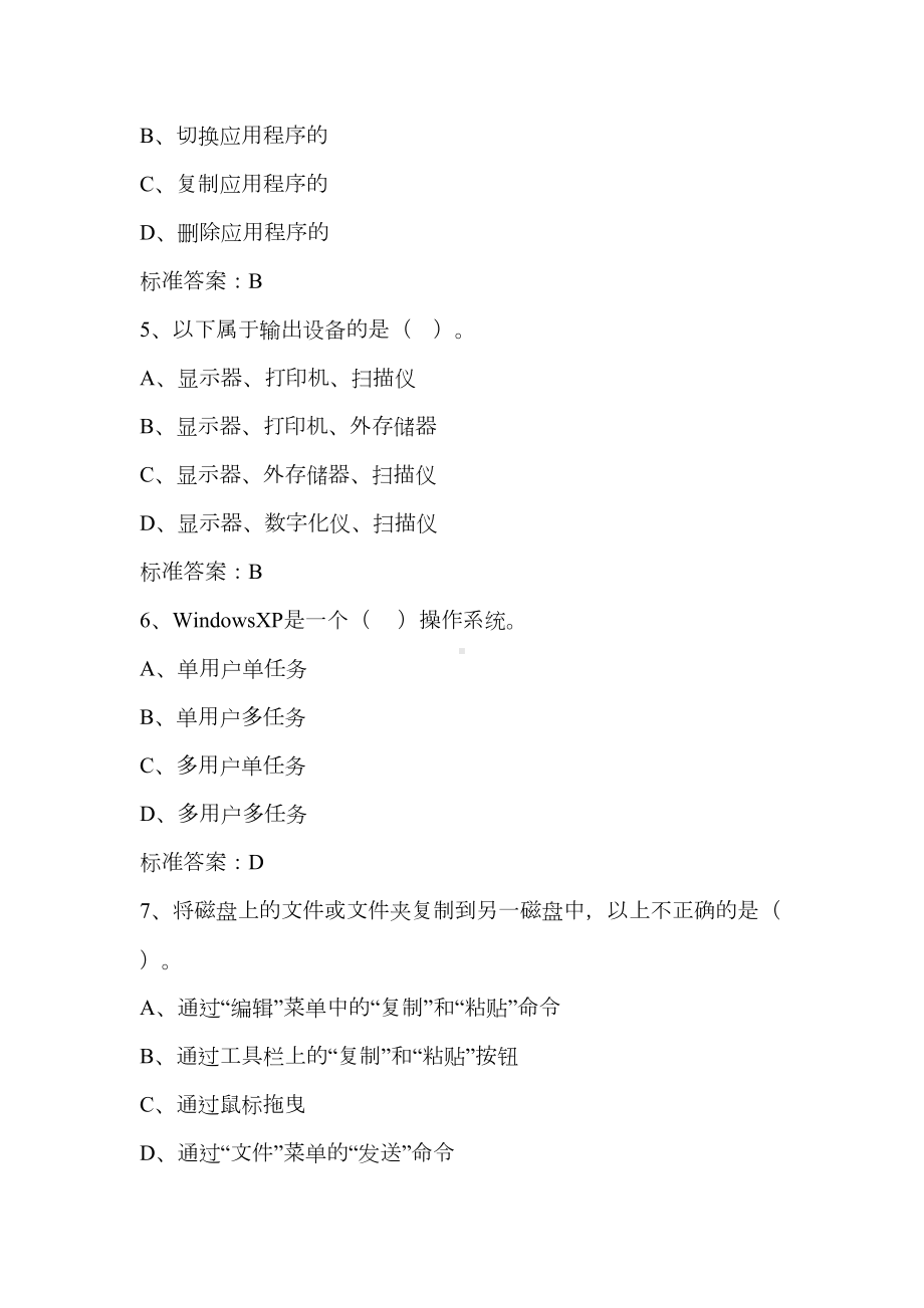 大学计算机基础专升本模拟试题3(DOC 22页).doc_第2页