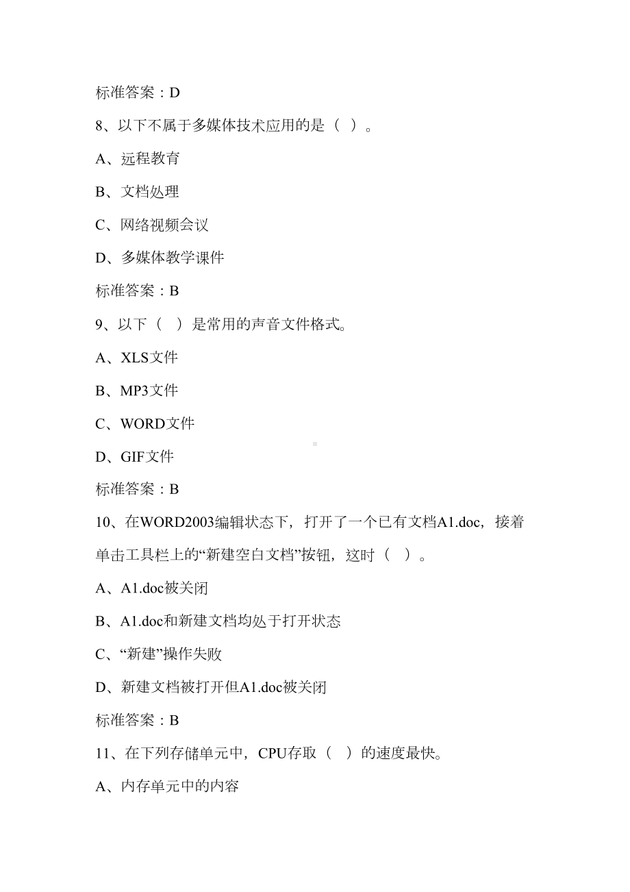 大学计算机基础专升本模拟试题3(DOC 22页).doc_第3页