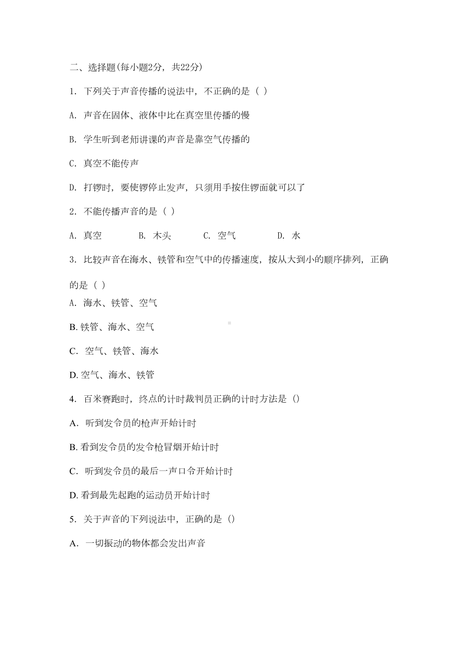 初二物理声现象同步练习题(DOC 17页).doc_第2页