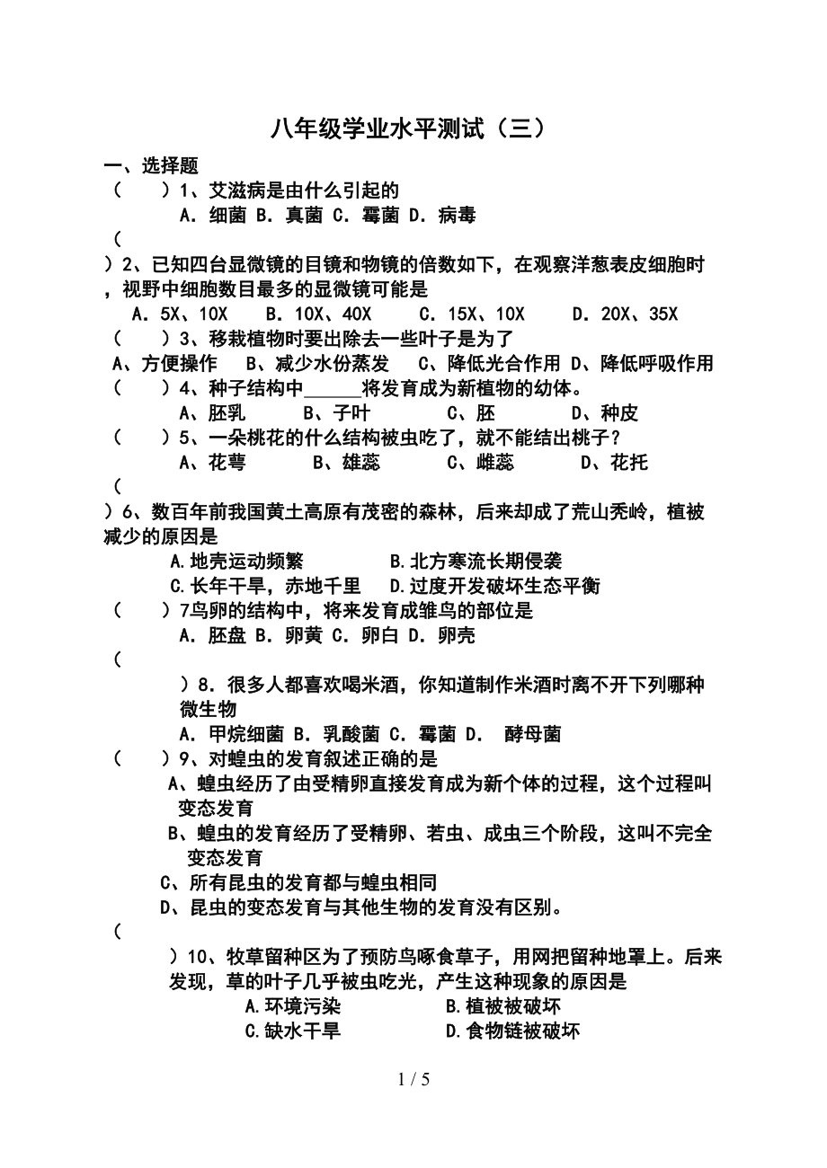 初中生物会考模拟试题[1](DOC 5页).doc_第1页