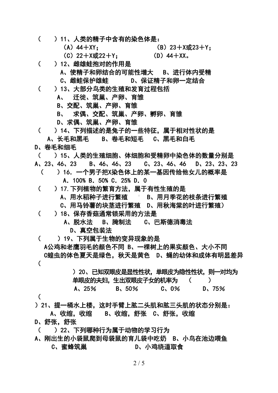 初中生物会考模拟试题[1](DOC 5页).doc_第2页