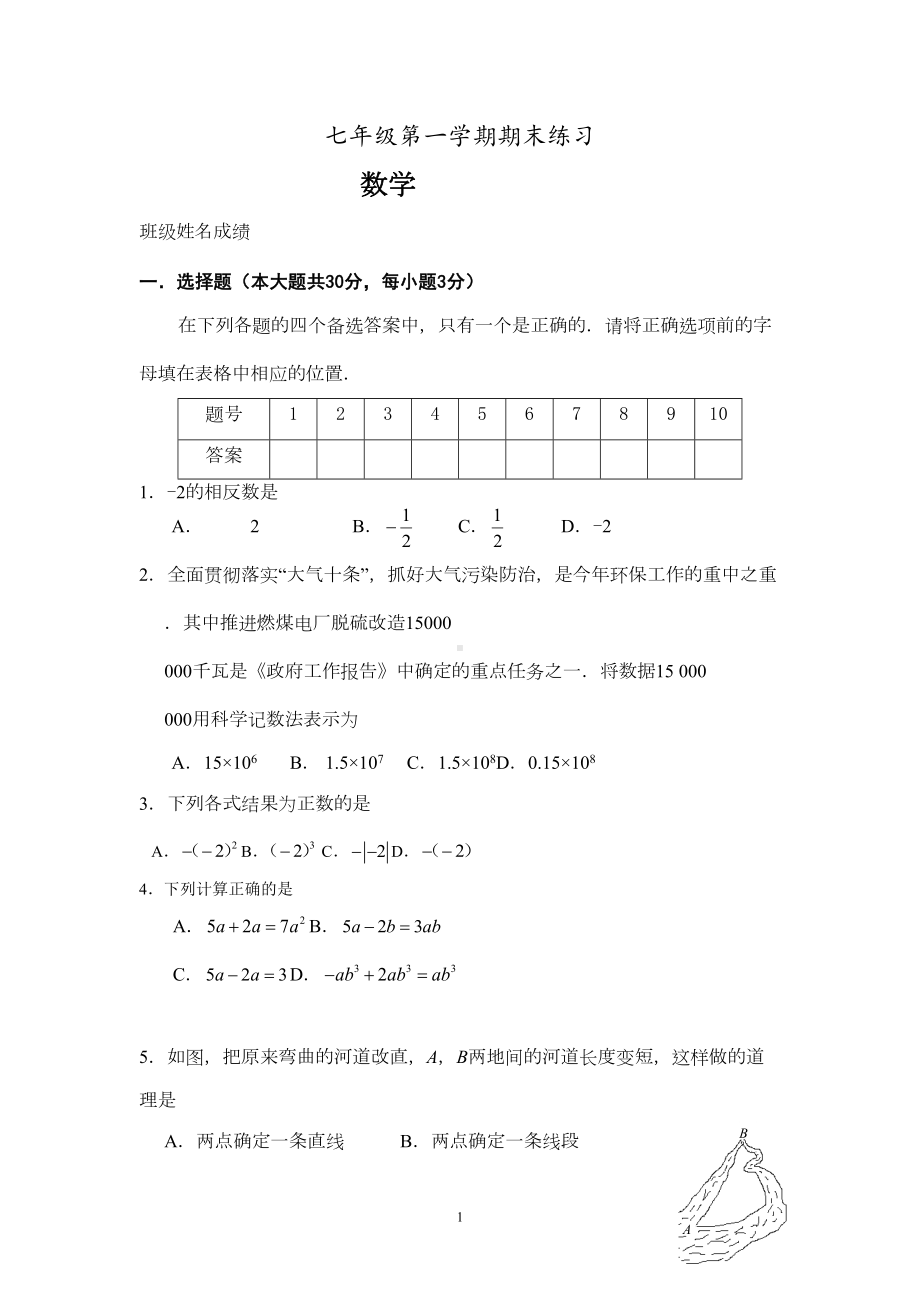 初一第一学期期末数学试题(含答案)(DOC 10页).doc_第1页