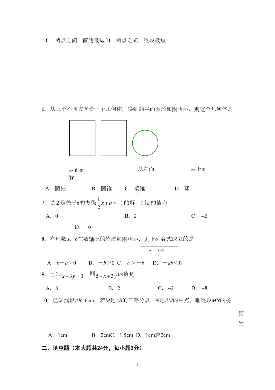 初一第一学期期末数学试题(含答案)(DOC 10页).doc_第2页