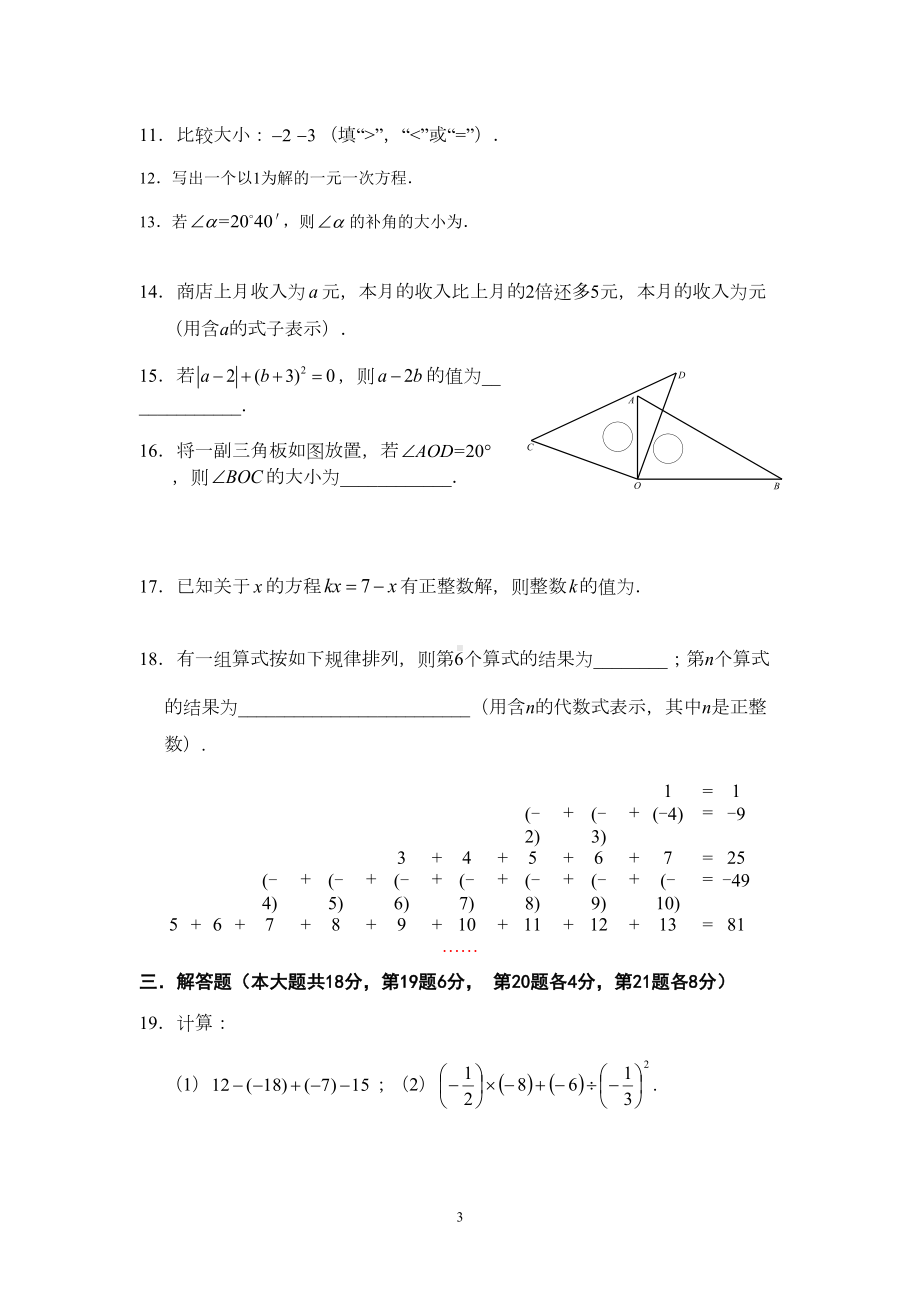 初一第一学期期末数学试题(含答案)(DOC 10页).doc_第3页