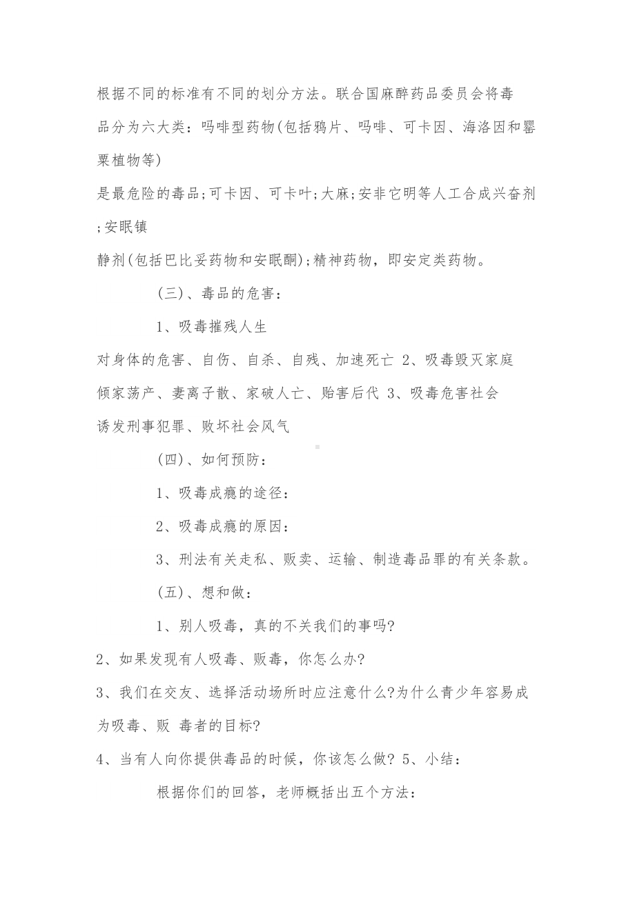 国际禁毒日教育主题班会教案(DOC 8页).doc_第2页