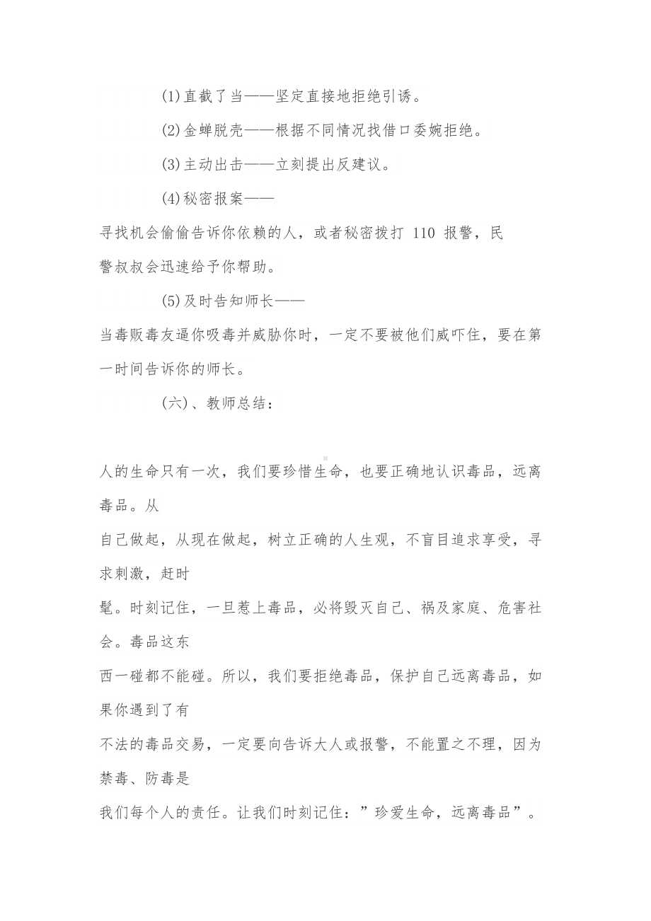 国际禁毒日教育主题班会教案(DOC 8页).doc_第3页