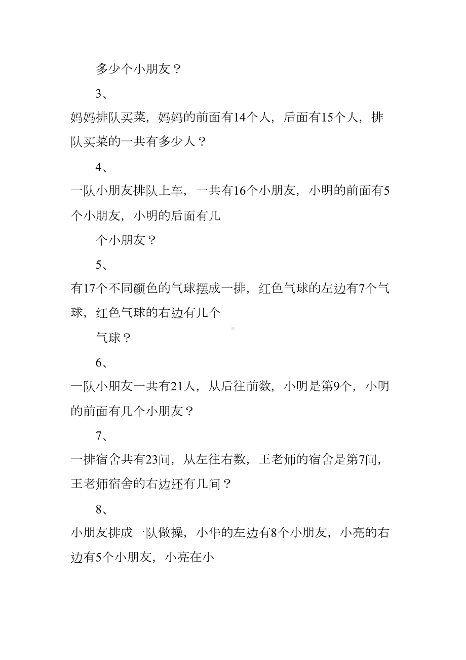 小学一年级奥数知识点(DOC 27页).docx_第2页