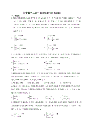 初中数学二元一次方程组应用练习题(附答案)(DOC 6页).docx