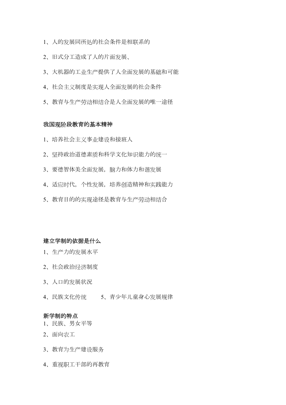 小学教师资格证考试归纳简答题DOC(DOC 13页).doc_第2页