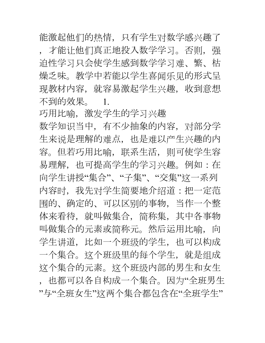 如何提高高中数学课堂效率(DOC 14页).doc_第2页