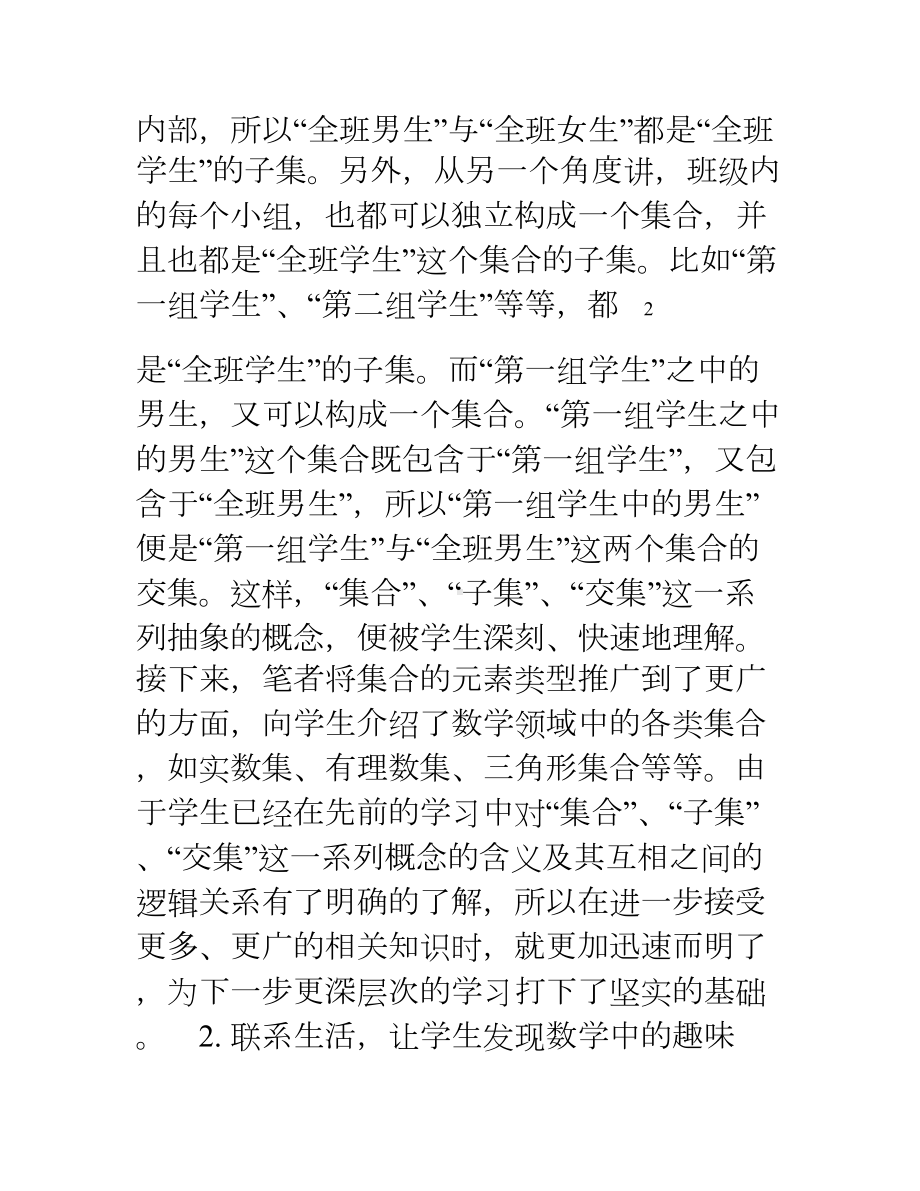 如何提高高中数学课堂效率(DOC 14页).doc_第3页