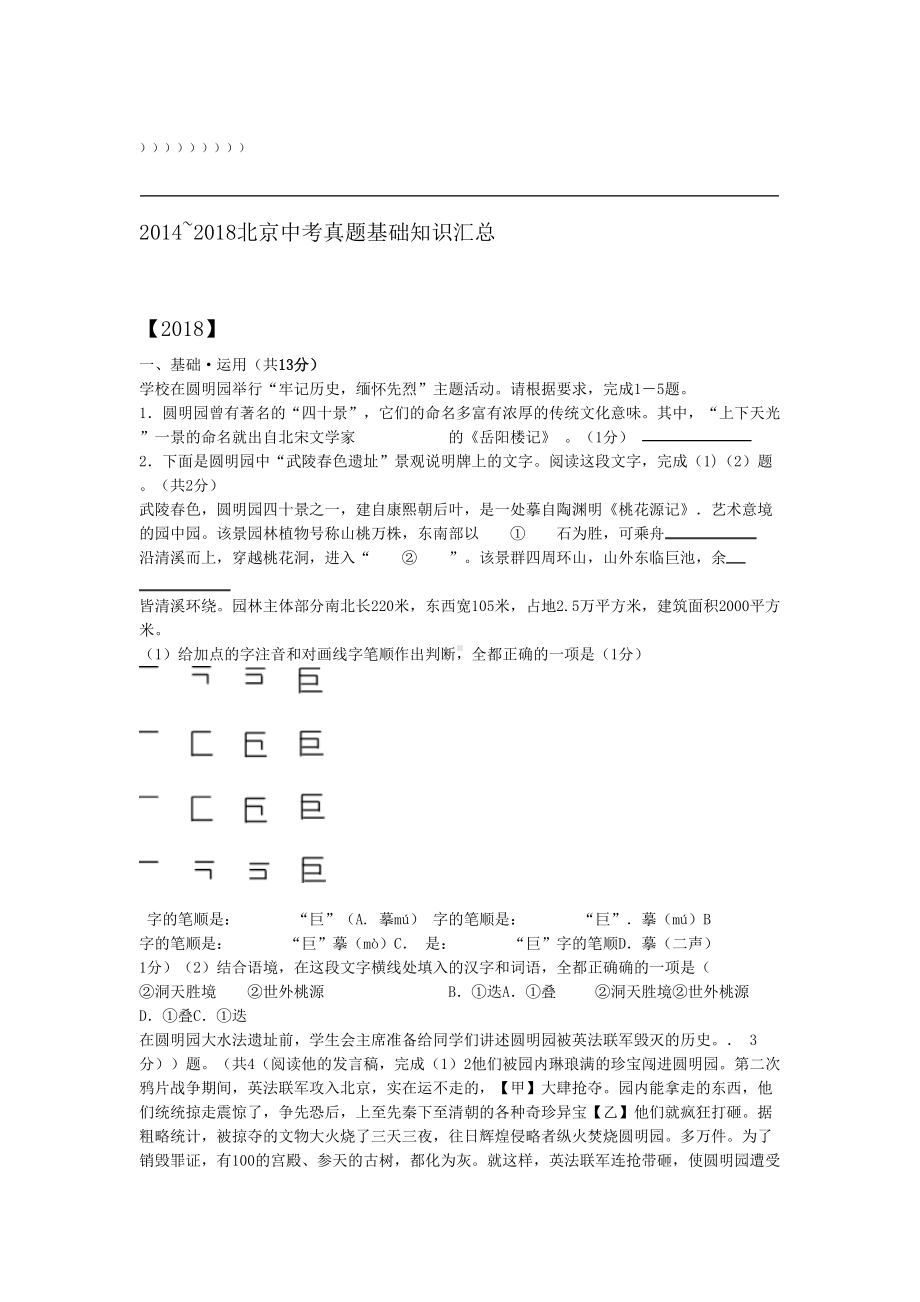 北京历年中考语文真题-基础知识汇总(DOC 14页).doc_第1页