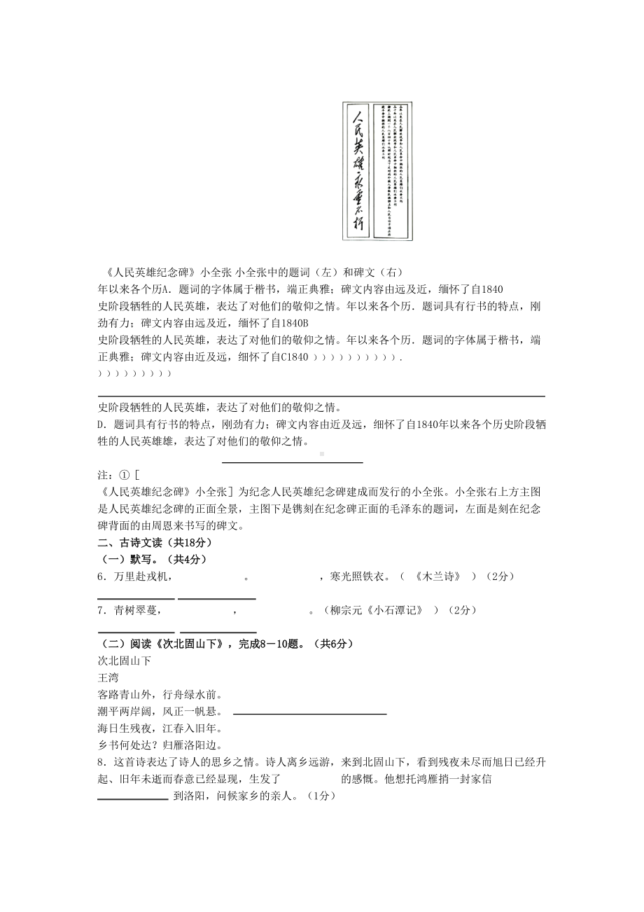 北京历年中考语文真题-基础知识汇总(DOC 14页).doc_第3页