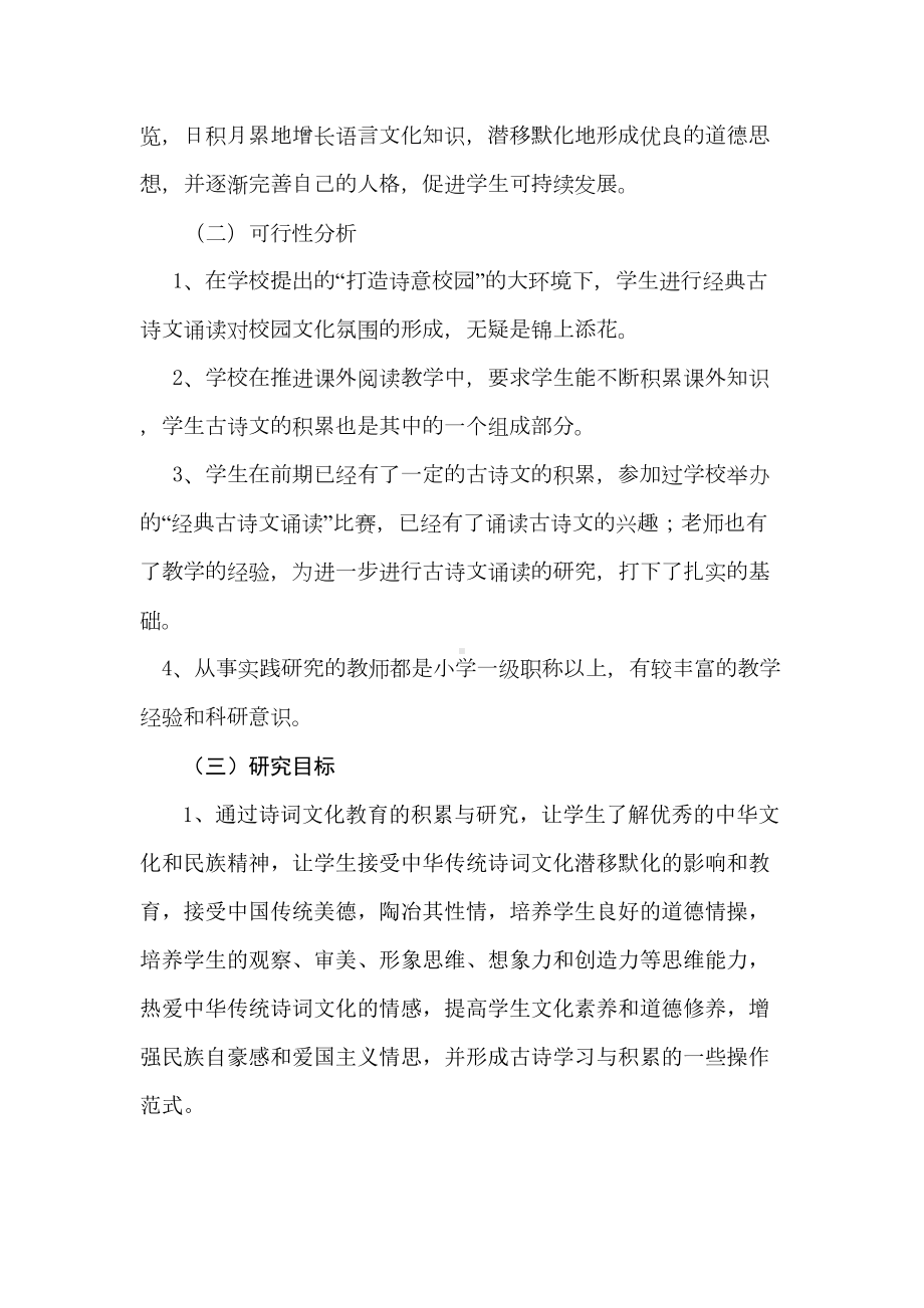 小学古诗文经典诵读的探索与实践(DOC 8页).doc_第3页