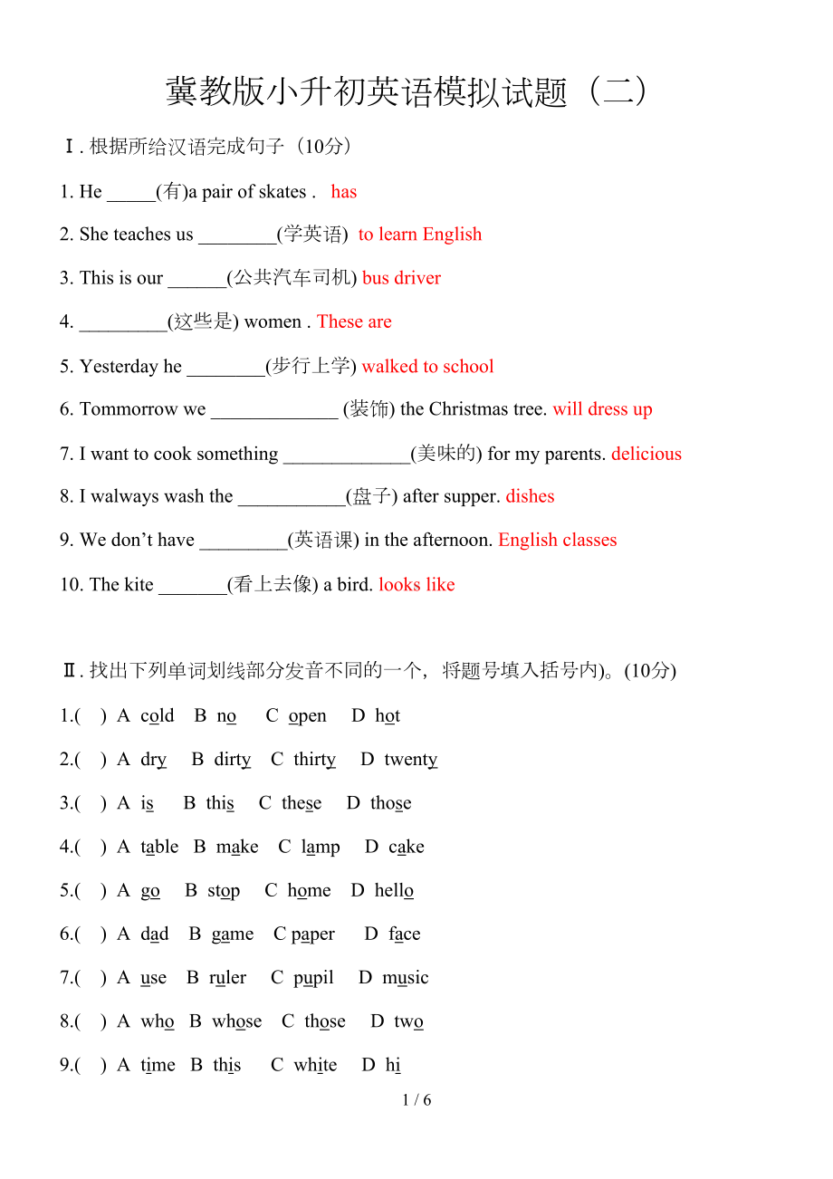 冀教版小升初英语模拟试题及答案(完整版)(DOC 6页).docx_第1页