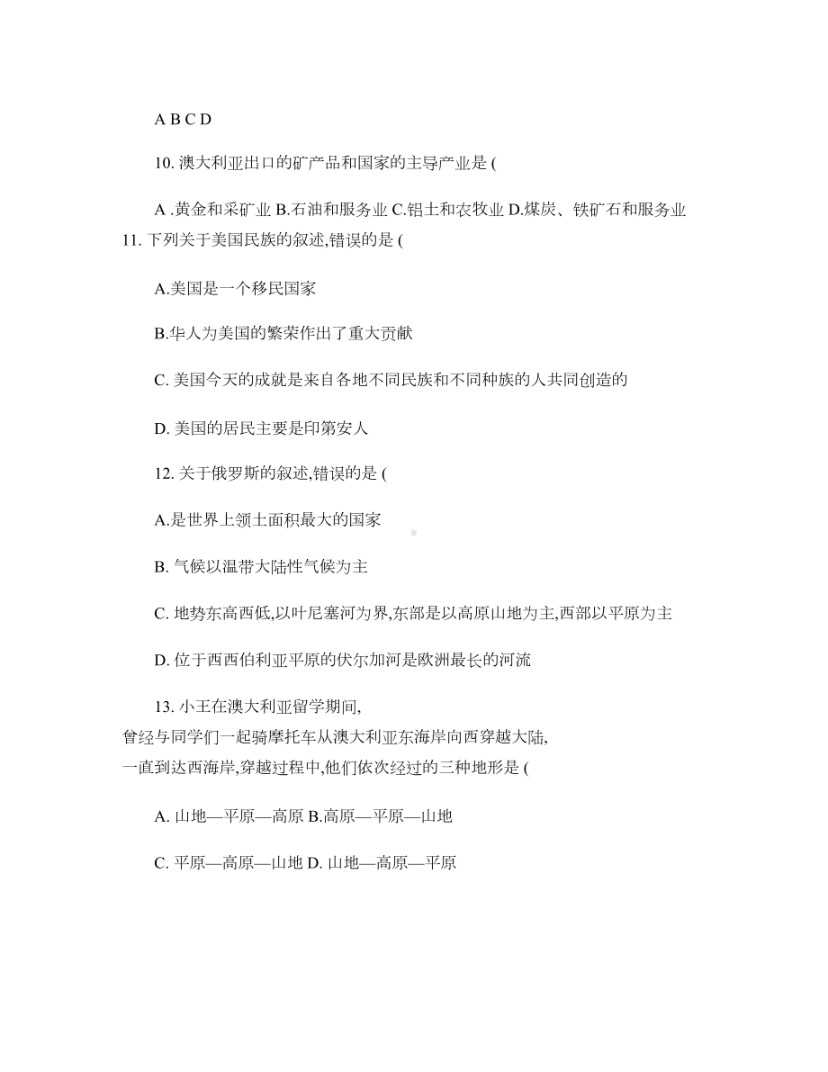 商务星球版七年级地理下册第八单元不同类型的国家测试题百度文剖析(DOC 13页).doc_第3页