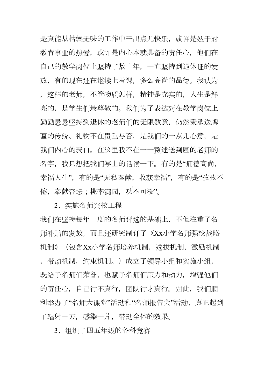 小学校长在学校教育教学工作会议上的讲话(DOC 11页).docx_第2页