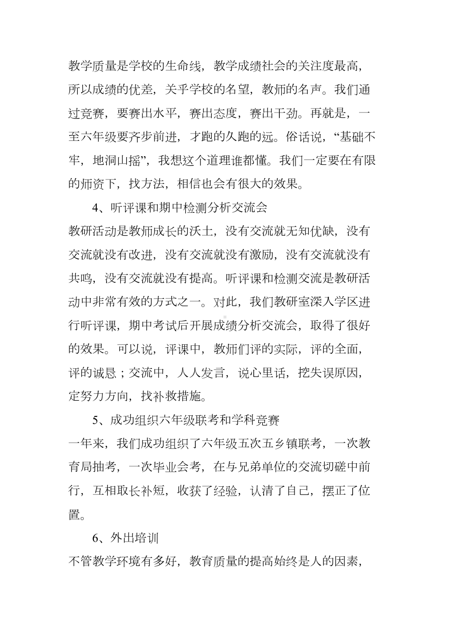 小学校长在学校教育教学工作会议上的讲话(DOC 11页).docx_第3页