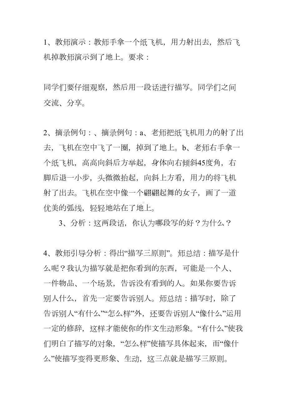 小学作文课教学设计范本(DOC 8页).docx_第2页