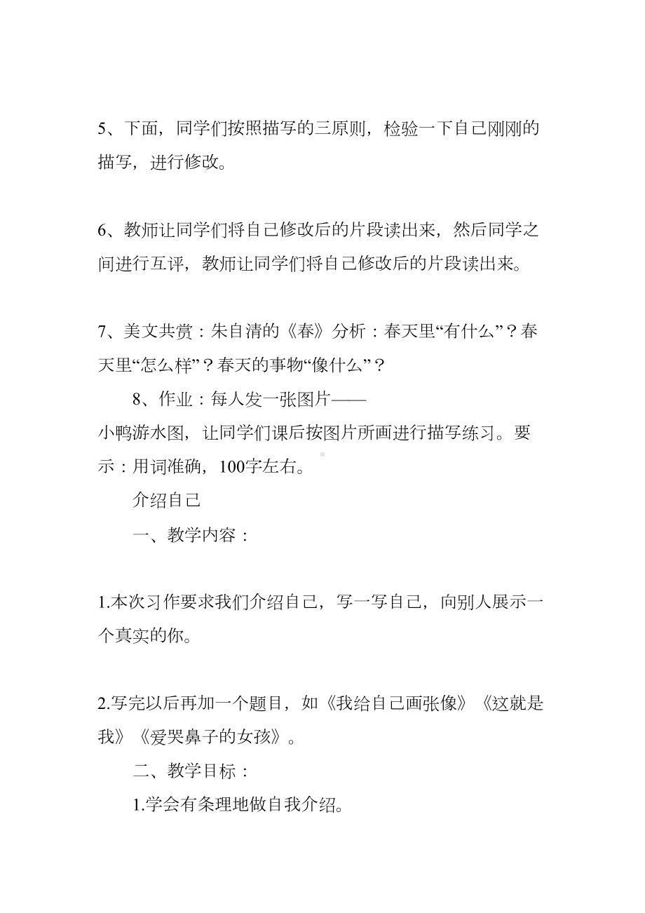 小学作文课教学设计范本(DOC 8页).docx_第3页