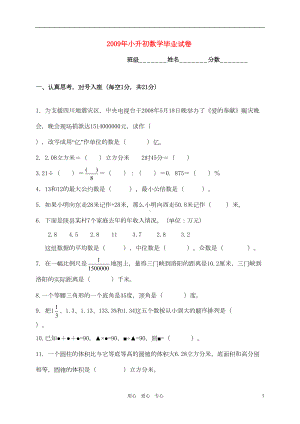 小升初数学毕业试卷(DOC 6页).doc