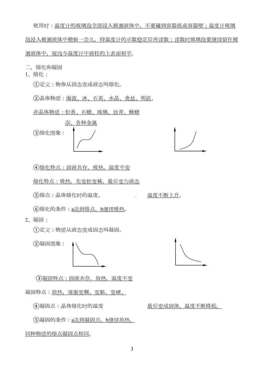 北师大版八年级上册物理知识点总结(DOC 10页).doc_第3页