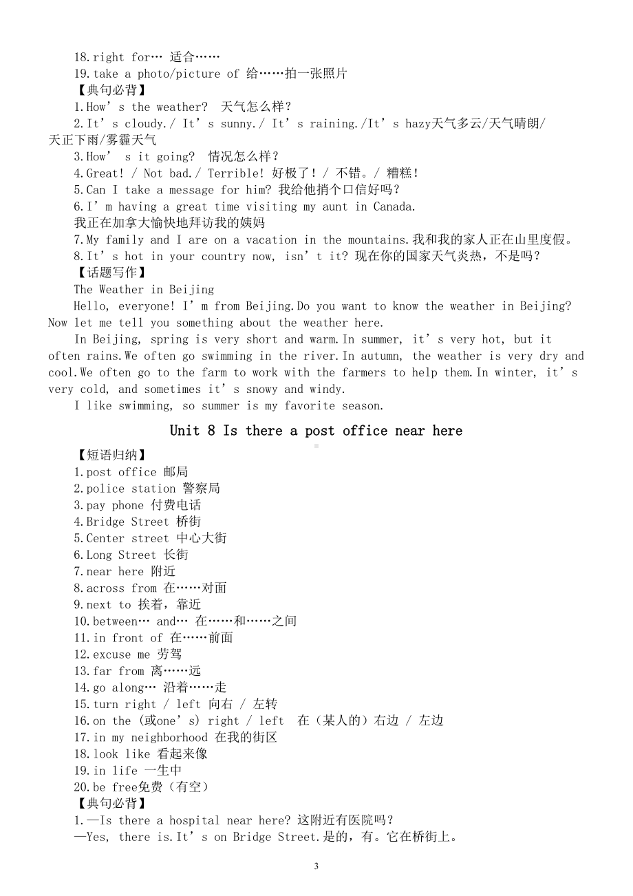 初中英语人教版七年级下册知识点总结（Unit 5-8）.doc_第3页