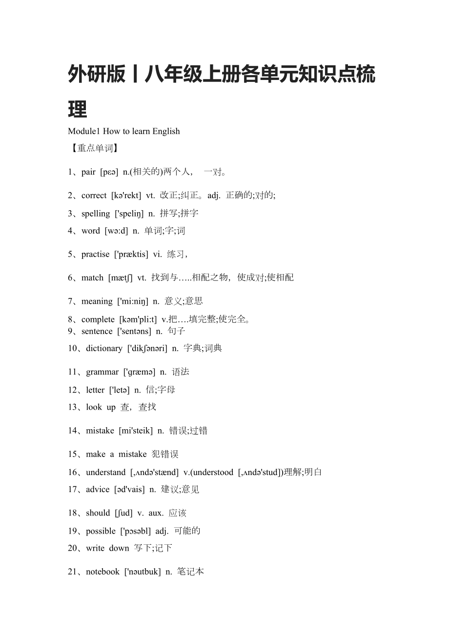 外研版丨八年级上册各单元知识点梳理(DOC 18页).docx_第1页