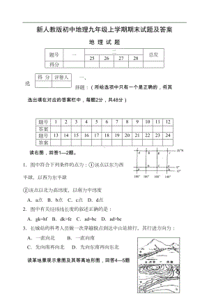 初中地理九年级上学期期末试题及答案(DOC 7页).doc