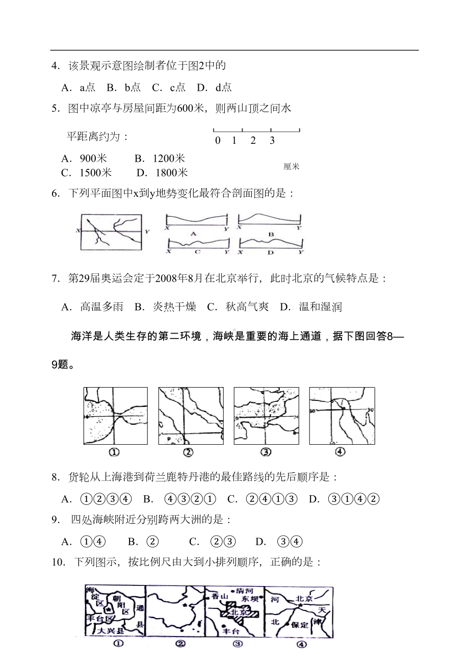 初中地理九年级上学期期末试题及答案(DOC 7页).doc_第2页