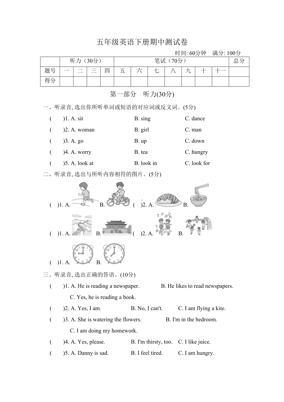 冀教版五年级英语下册期中测试题-含答案和听力材料(DOC 7页).doc_第1页