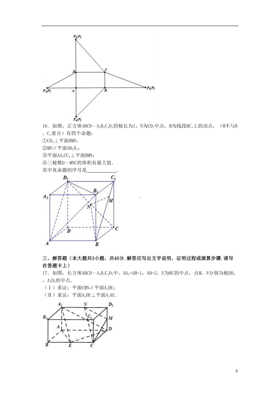 北京市朝阳区高二数学上学期期末试卷理(含解析)(DOC 18页).doc_第3页