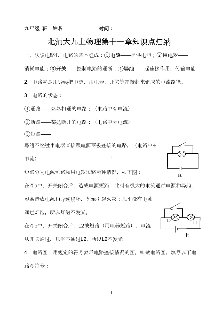 北师大版物理第十一章知识点复习(DOC 5页).doc_第1页