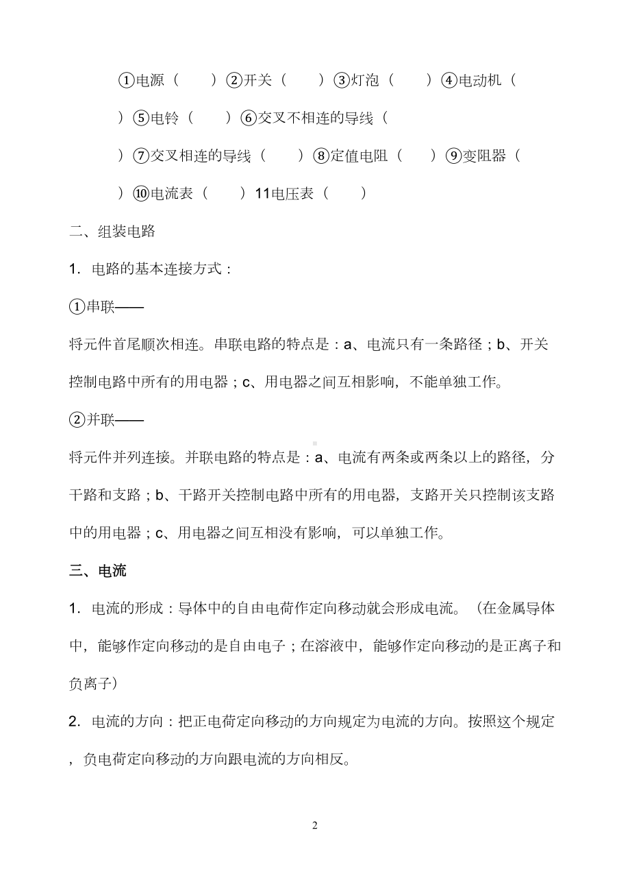 北师大版物理第十一章知识点复习(DOC 5页).doc_第2页