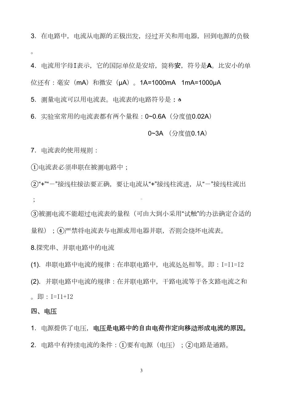 北师大版物理第十一章知识点复习(DOC 5页).doc_第3页