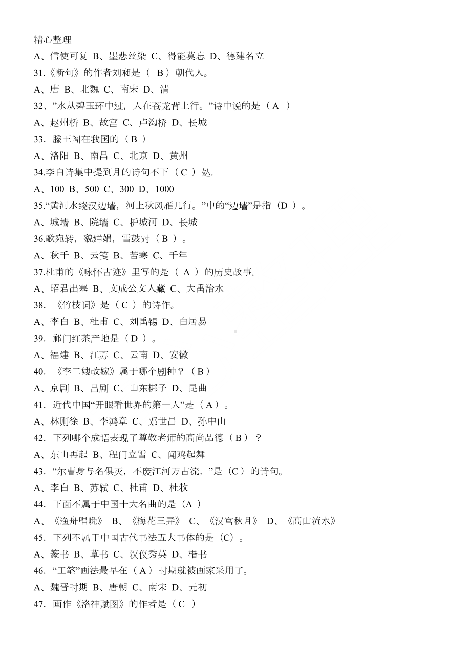 国学习题一带答案(DOC 6页).doc_第3页