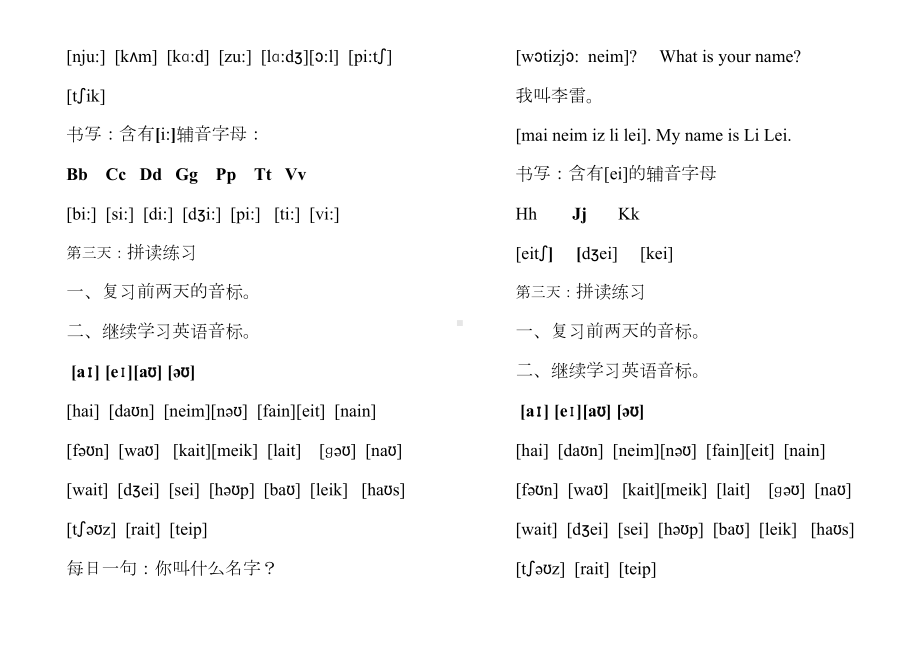 小学英语入门音标练习(DOC 22页).doc_第3页