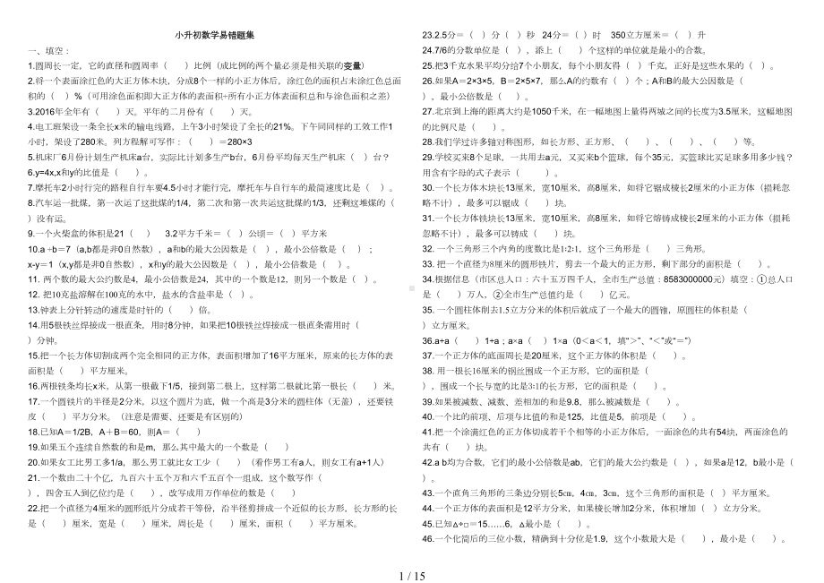 小升初数学易错题集(DOC 15页).docx_第1页