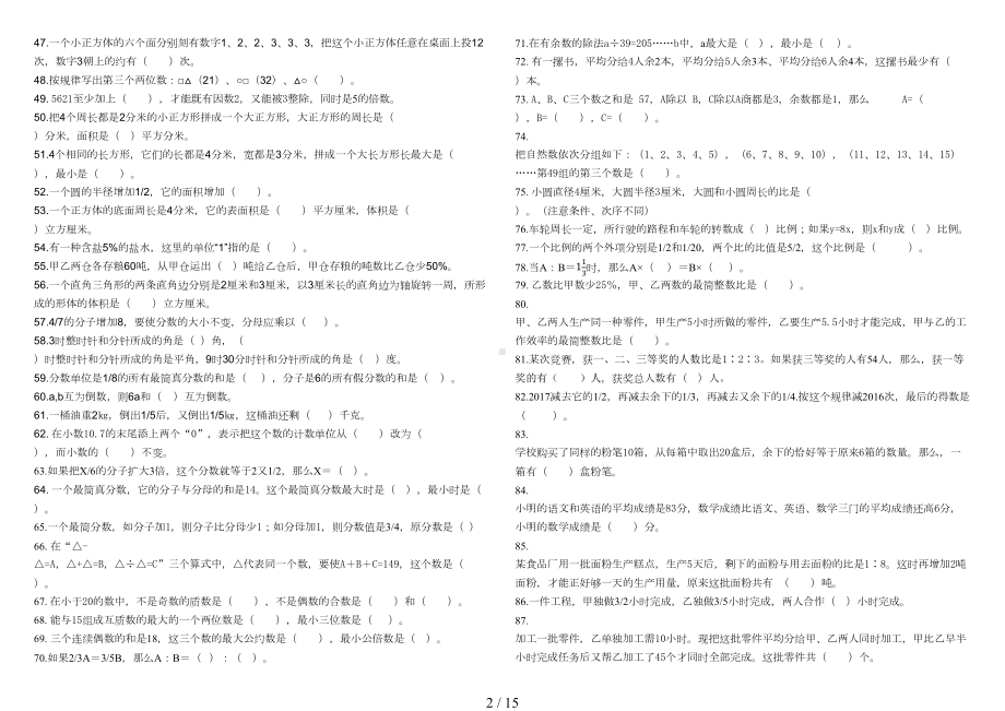 小升初数学易错题集(DOC 15页).docx_第2页