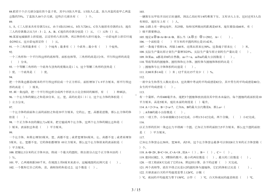 小升初数学易错题集(DOC 15页).docx_第3页