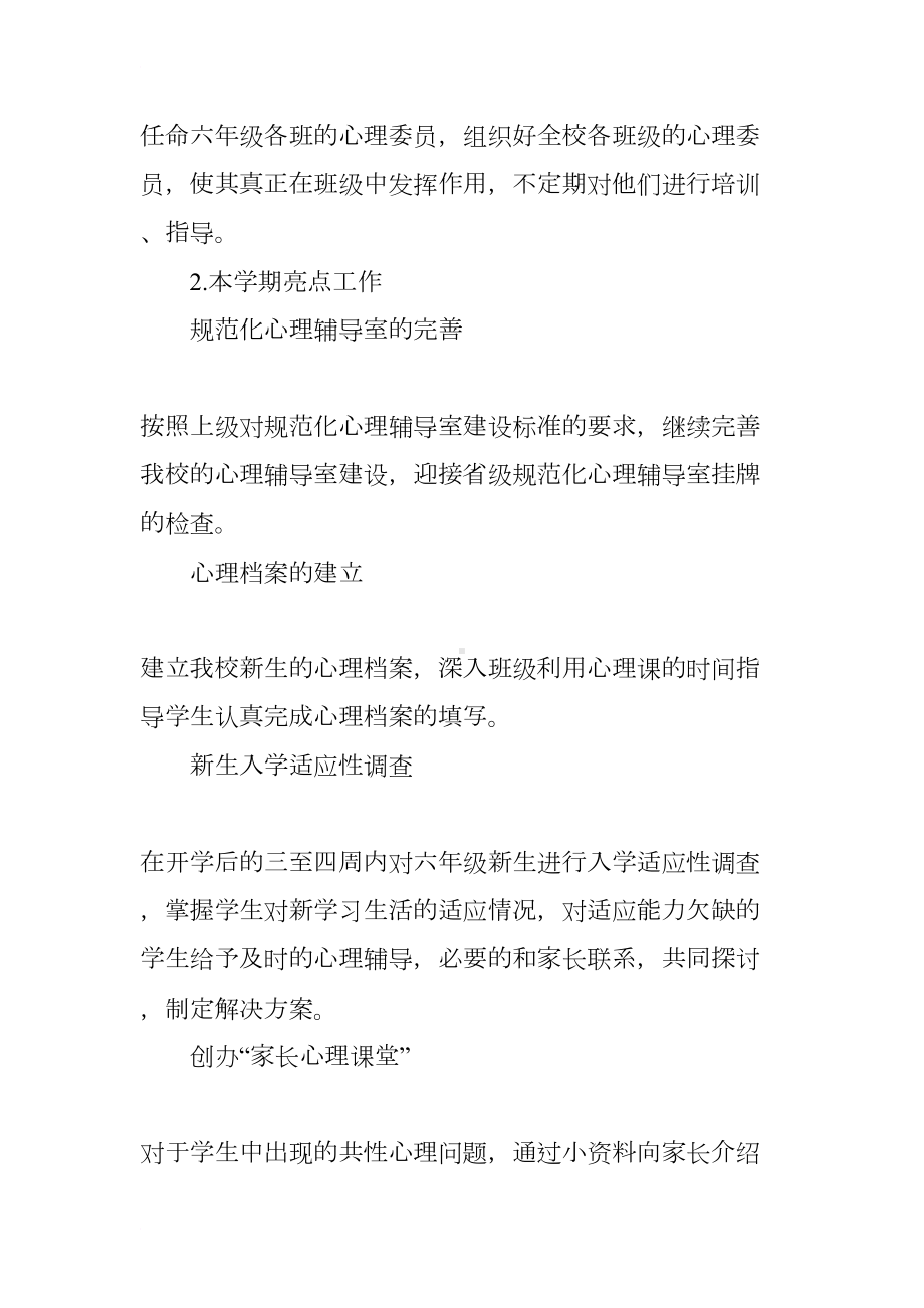 学校中学心理健康教育工作计划(DOC 13页).docx_第3页